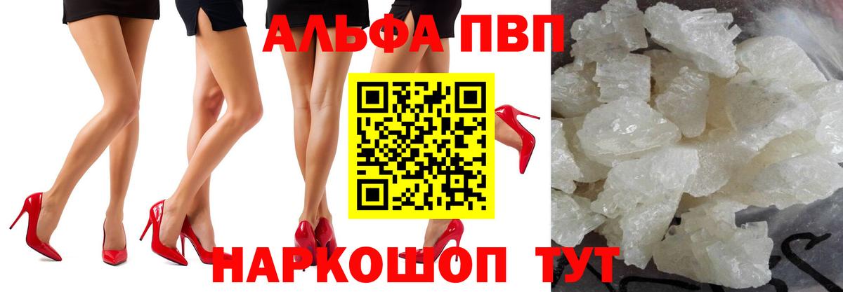 A-PVP кристаллы  Alpha PVP VHQ  Вход с VPN  Белореченск  А ПВП кристаллы 