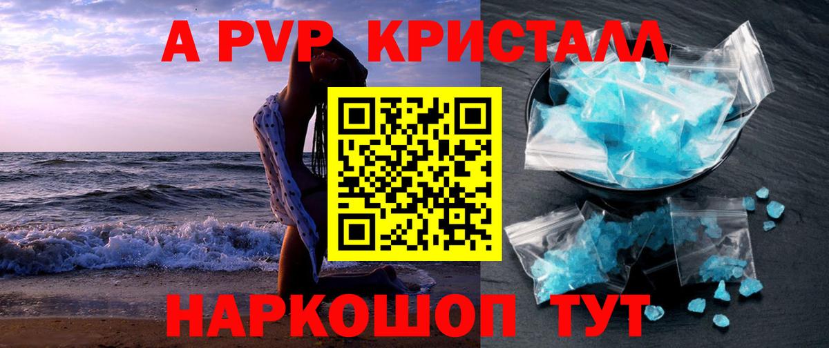 A-PVP крисы CK  Белореченск  APVP мука  APVP  Alpha-PVP крисы CK 