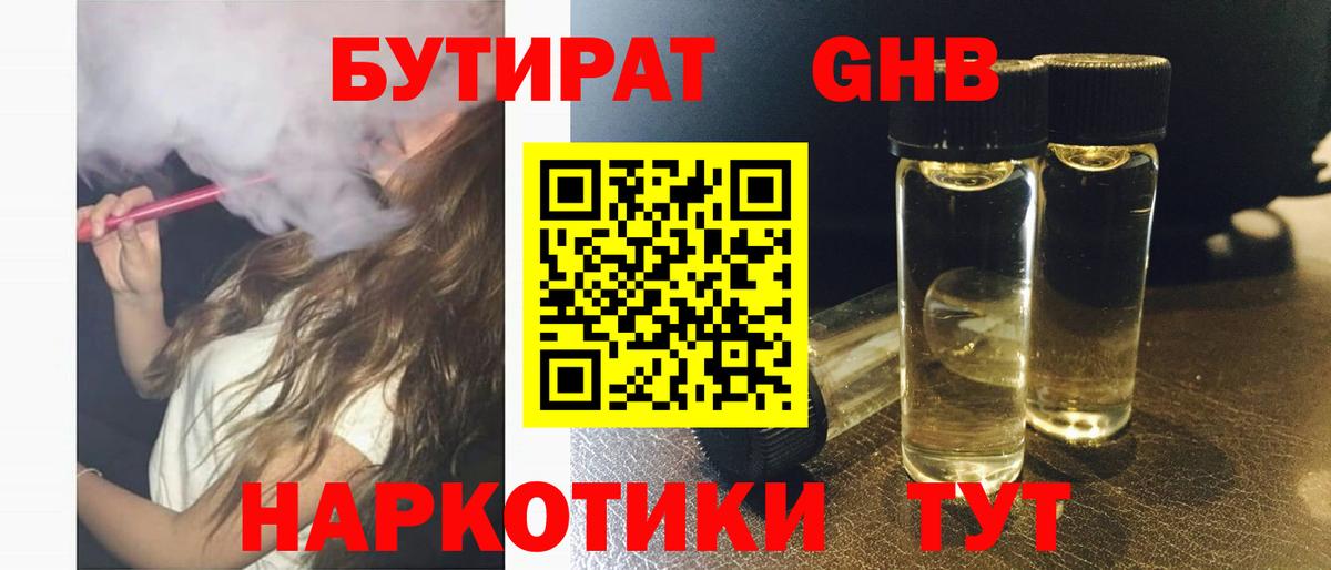 Бутират 99% Белореченск