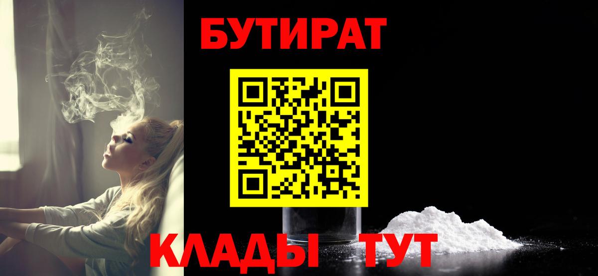 БУТИРАТ GHB  БУТИРАТ  Белореченск 