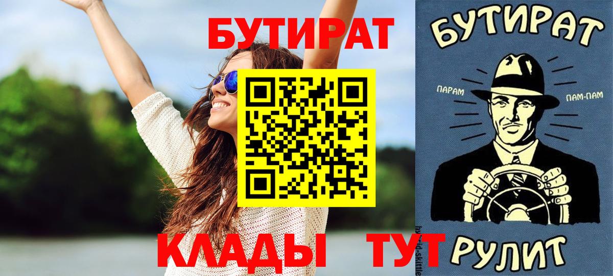 БУТИРАТ BDO 33%  Вход с VPN  Белореченск 