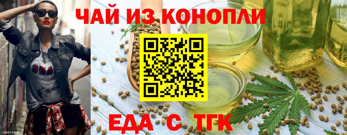 Еда ТГК марихуана  Вход с VPN  Белореченск 