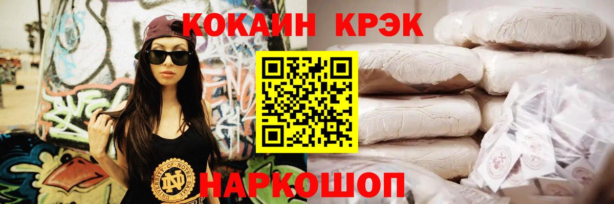 КОКАИН 98%  COCAIN  что такое наркотик  КОКАИН 98%  Вход с VPN  Белореченск 