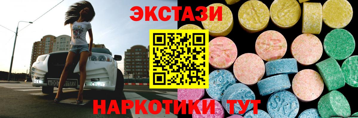 Экстази  ЭКСТАЗИ 250 мг  Вход с VPN  Белореченск 