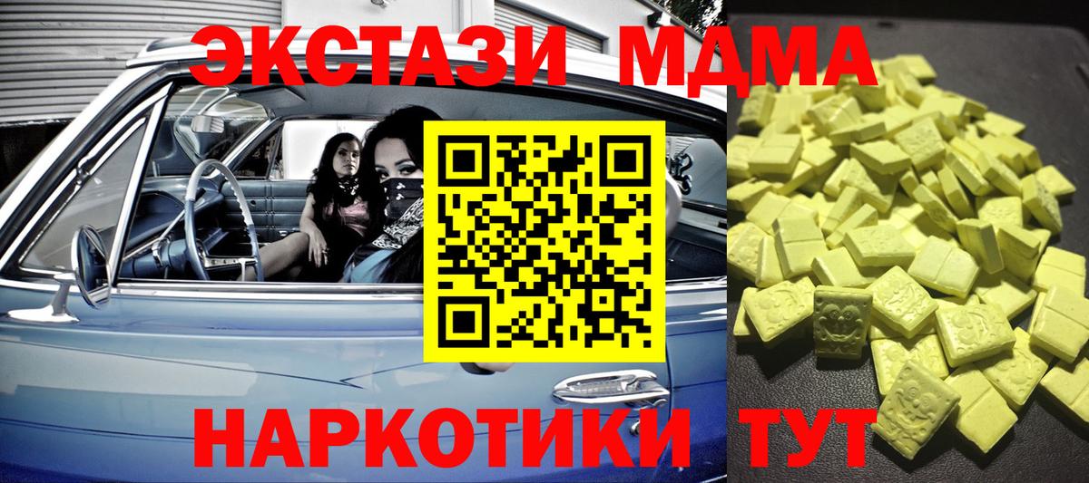 Экстази таблы Белореченск