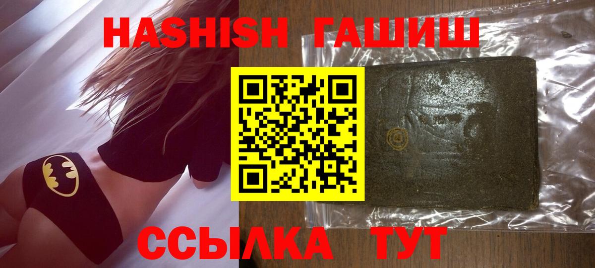 Гашиш хэш Белореченск