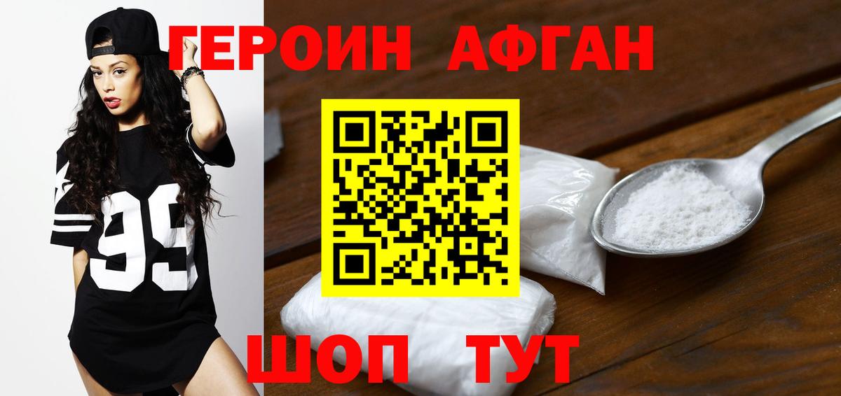 ГЕРОИН VHQ Белореченск