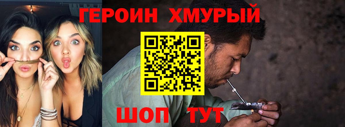 ГЕРОИН VHQ Белореченск