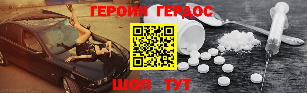 ГЕРОИН Афган  Вход с VPN  Героин  Белореченск 