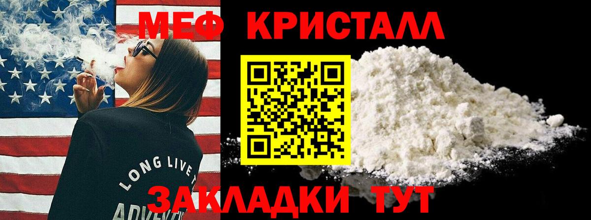 Меф  Белореченск