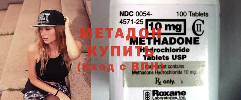 Метадон methadone  где купить наркотик  Белореченск 