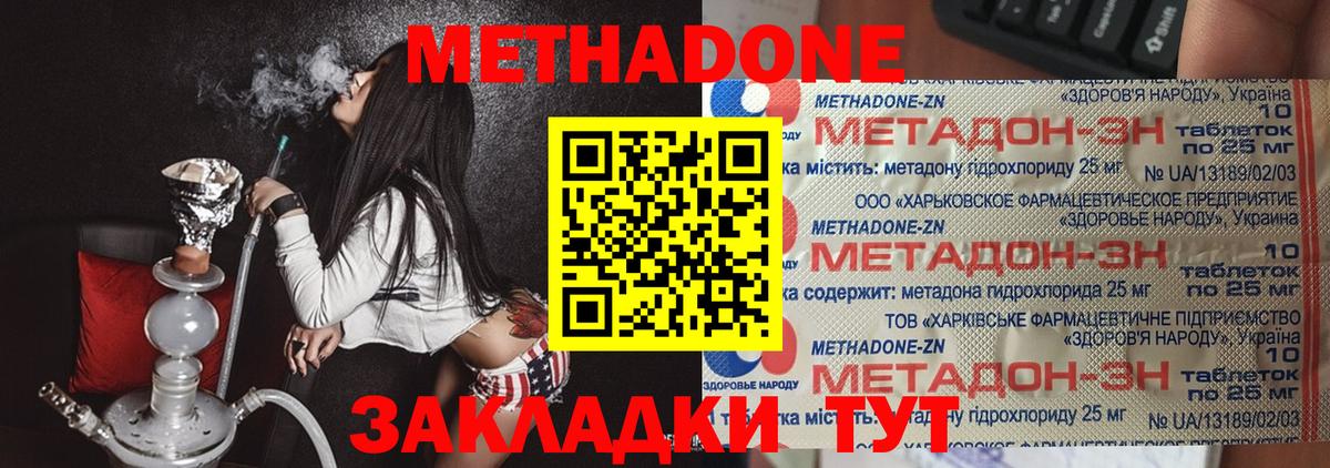 Метадон methadone  Вход с VPN  МЕТАДОН VHQ  Белореченск 