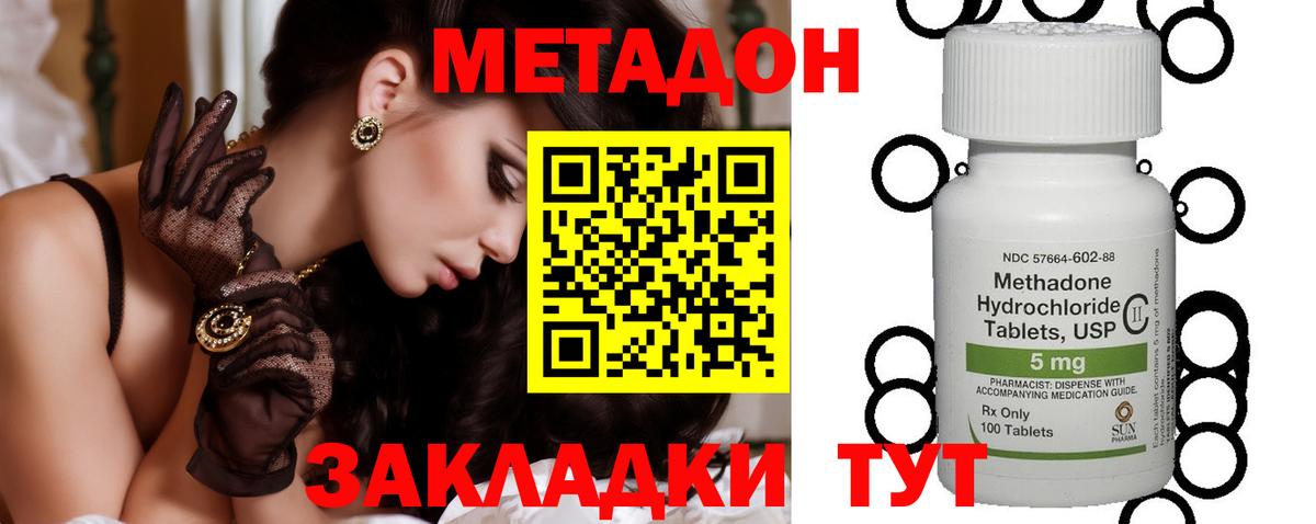 МЕТАДОН methadone  Белореченск  Метадон кристалл 