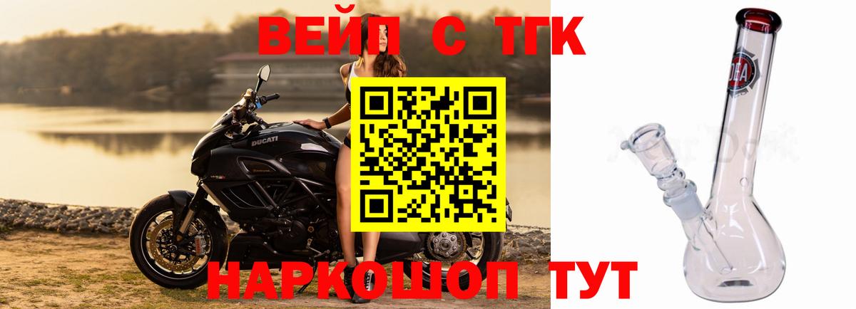 дарнет шоп  Вход с VPN  Белореченск  ТГК вейп с тгк  ТГК жижа 